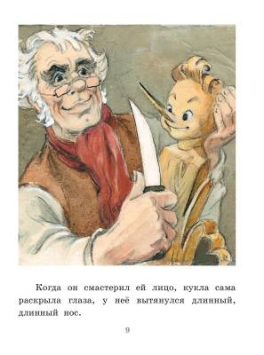 АСТ ГлавКнигиДетей Приключения Буратино, или Золотой Ключик. Рис. Л. Владимирского. Толстой А.Н.